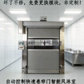 无尘车间;风淋室;工业门