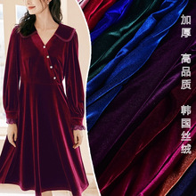 高密进口韩国丝绒面料厚实四面弹力金丝绒不倒绒高定礼服设计布料