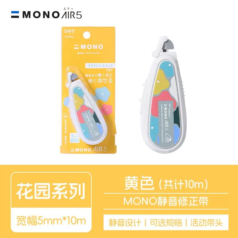 日本Tombow蜻蜓MONO限定修正带Air静音涂改带可换替芯改正带CAX5|undefined
