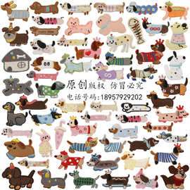 原创朵酷绣品刺绣贴patch服装辅料diy手账配饰补丁卡通香肠狗布贴