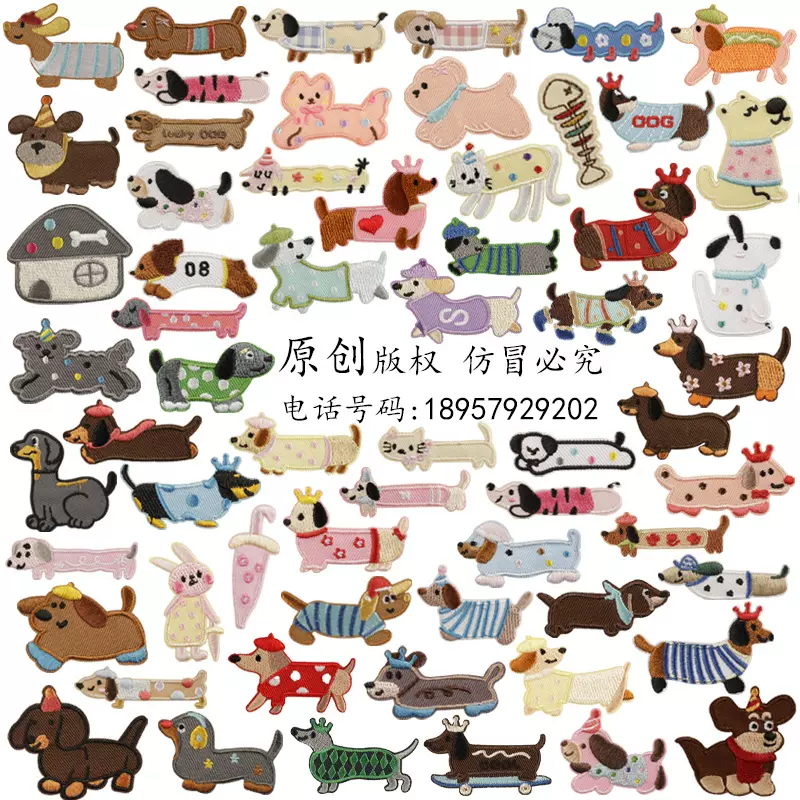原创朵酷绣品刺绣贴patch服装辅料diy手账配饰补丁卡通香肠狗布贴
