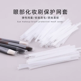 化妆刷、刷包;其他美妆工具;塑料网套