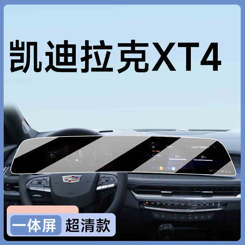 Suitable for 24-25 Cadillac Xt5 Central Control Screen Tempered Film Navigation Film Ct5Ct6Xt4 Rui Ge