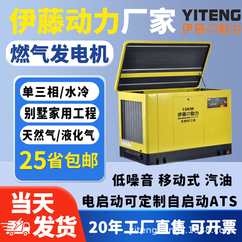 伊藤动力YT20RSE移动式超静音多燃料液化气天然气汽油发电机20KW