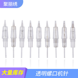 Tattoo Machine Needle Korean-Style Transparent Fully Disposable Screw Mouth All-In-One Machine Needle Eyebrow Eye Lip All-In-One Needle Other Beauty