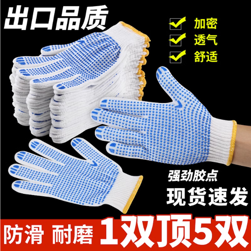 劳保手套耐磨点塑印字加厚点珠胶白纱线手套防滑棉纱工作手套防护