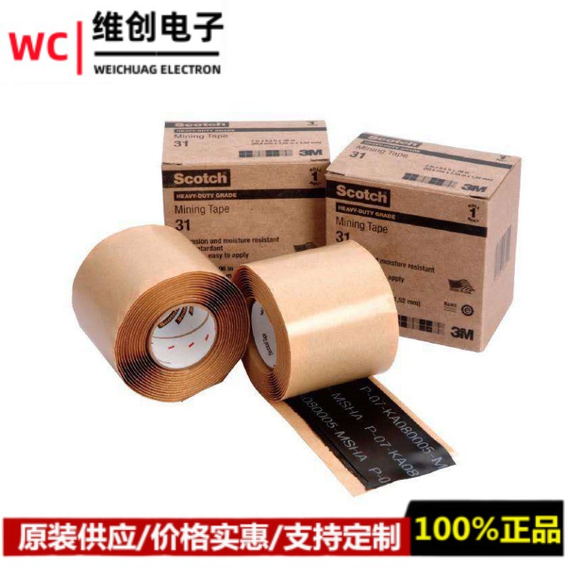3M31#高质量增强型防潮耐磨矿业电胶布 护套修复电缆绝缘电工胶带