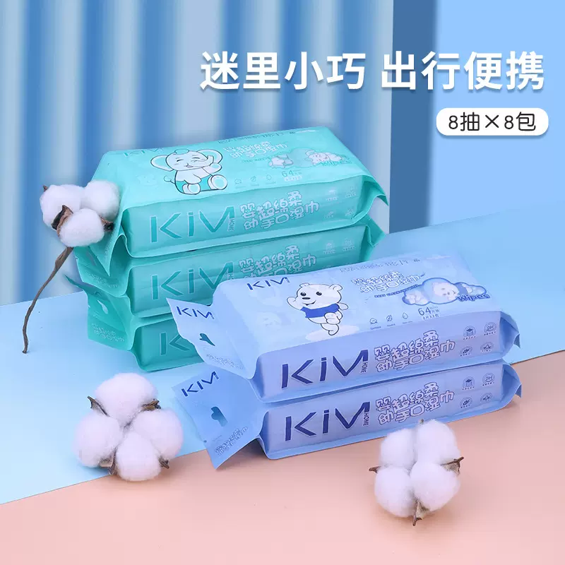 儿童迷你湿巾婴儿专用便携一提装8片8包宝宝湿巾一次性清洁湿纸巾