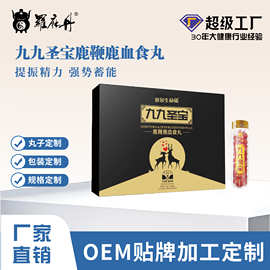 鹿鞭鹿血食丸鹿茸血鹿鞭丸男性滋补保健品养生丸肾宝丸厂家代加工