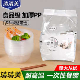 清清美圆形打包盒一次性餐盒长方形饭盒塑料碗加厚透明食品级汤碗