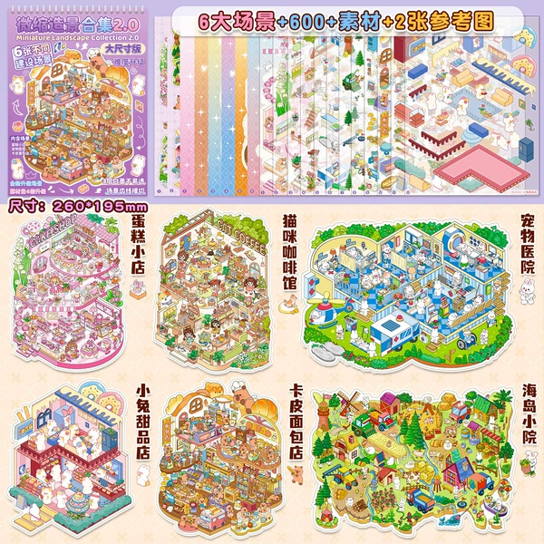 Purple/6 large scenes-large size-coil book [Miniature scene collection book 2.0]