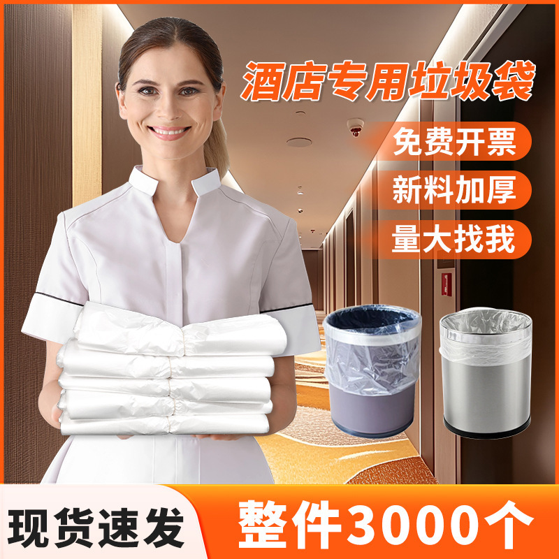 ホテルのゴミ袋、特別な部屋の使い捨て透明ゴミ袋、厚みのある商業用平口ゴミ袋卸売|undefined