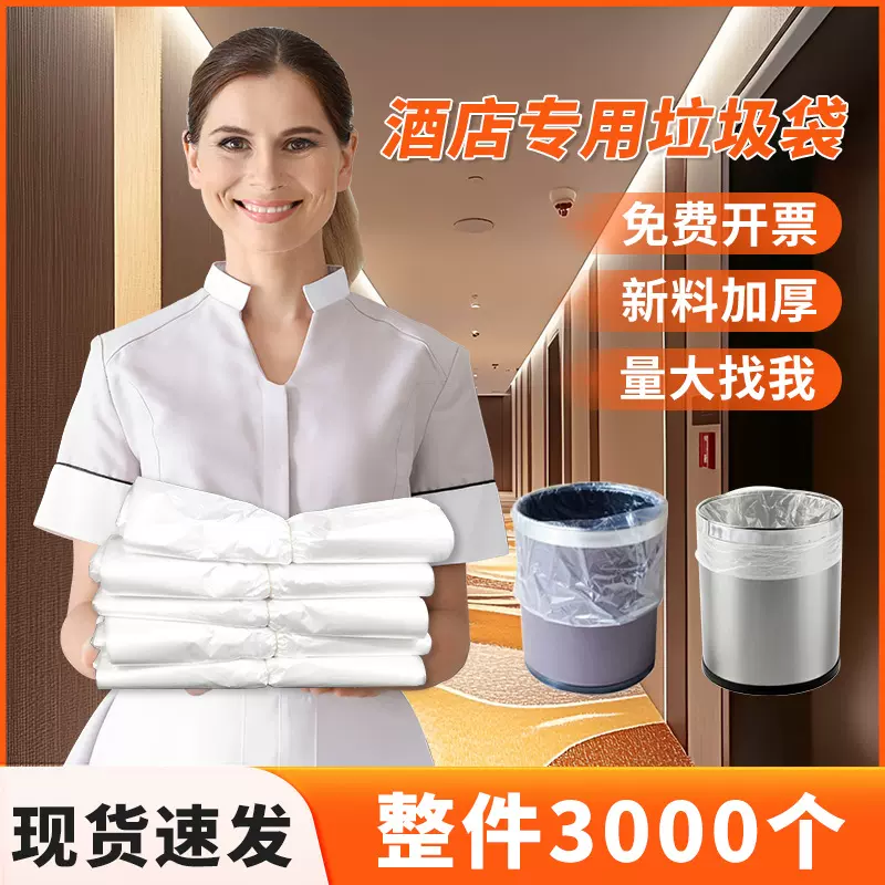 宾馆酒店垃圾袋专用客房一次性透明垃圾袋加厚商用平口垃圾袋批发