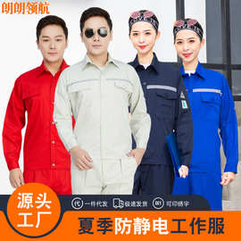 批发反光防静电工作服夏季长袖套装劳保服薄款加油燃气站工装套服