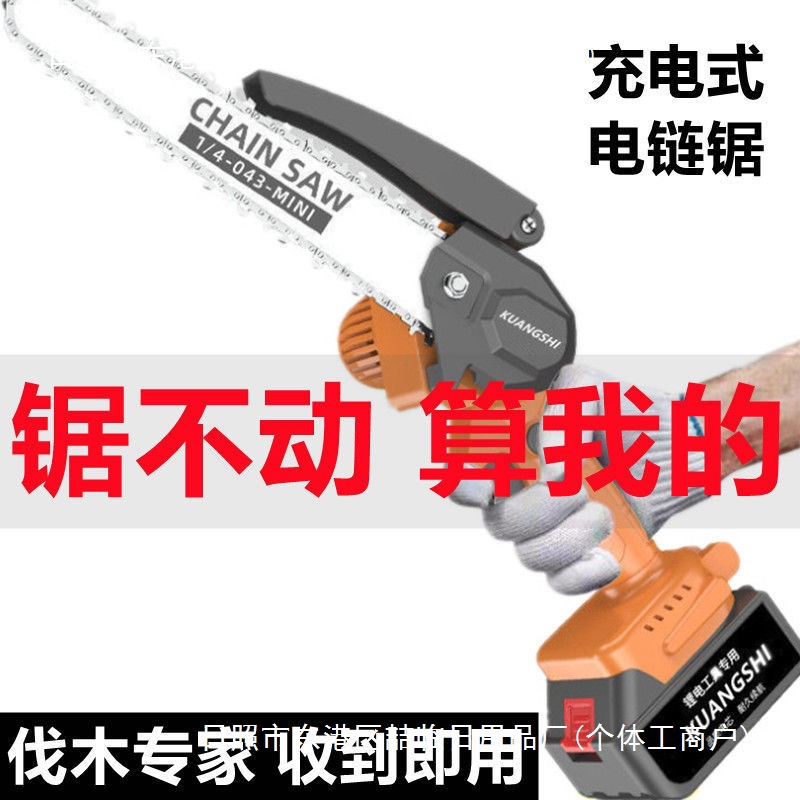 德国电锯充电手提式家用砍树伐木锯户外锯树电动小型修枝锯电链锯