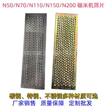 厂家销售碾米机筛片N70N110N150N200碾米筛板加厚耐磨不锈钢筛片