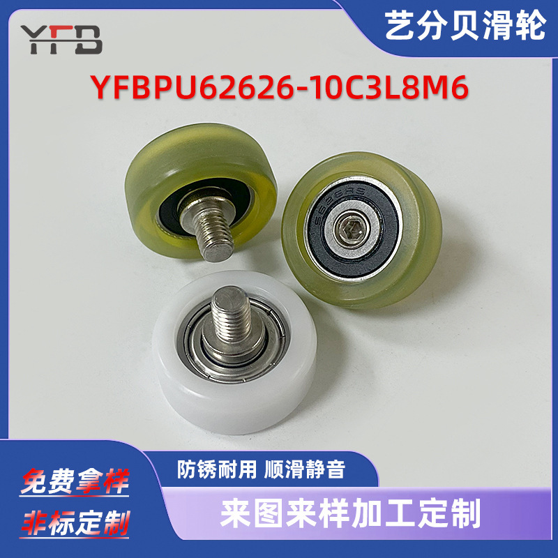 不锈钢包胶轴承带螺杆聚氨酯滑轮传送带滚压轮626轴承静音耐磨轮|undefined