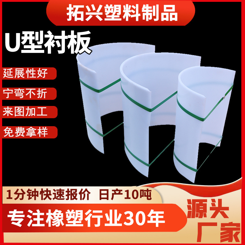 超高分子u型衬板无轴蛟龙螺旋输送机聚乙烯白色污水处理U型衬板
