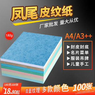 Phoenix tail pattern flat leather paper A4/A3 label + Cover paper cover paper flat leather paper color tender binding book cover