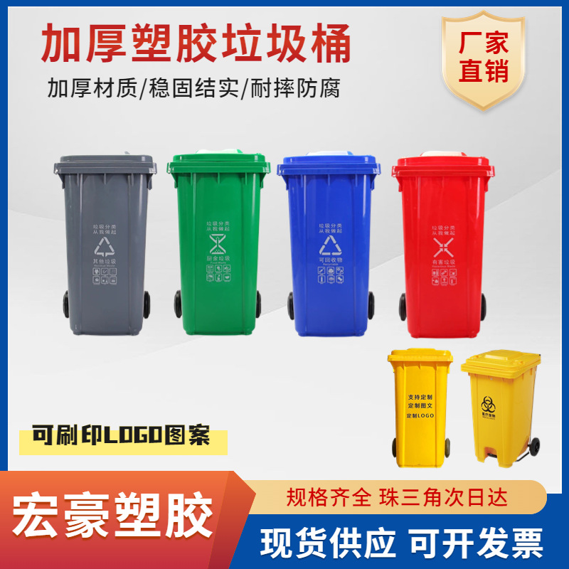 塑胶四色分类环卫垃圾桶60L 100L 120L240L 600L 1100L医疗垃圾桶
