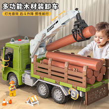 超大号抓木机儿童玩具木材运输车工程车仿真吊车男孩平板拖车玩具