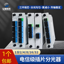 �|ͨ�a���\�I�̷ֹ���1��2��Ƭʽ���w��·��1��4/��8/��16/��32/1