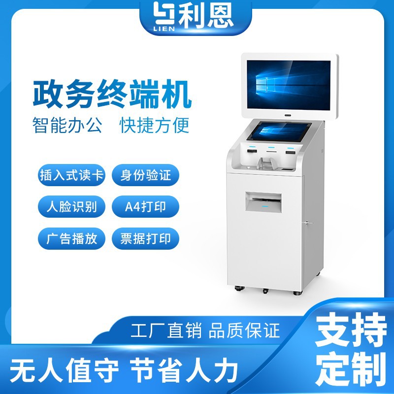 触摸查询一体机发卡机政务银行自助服务终端机人脸识别自助终端机