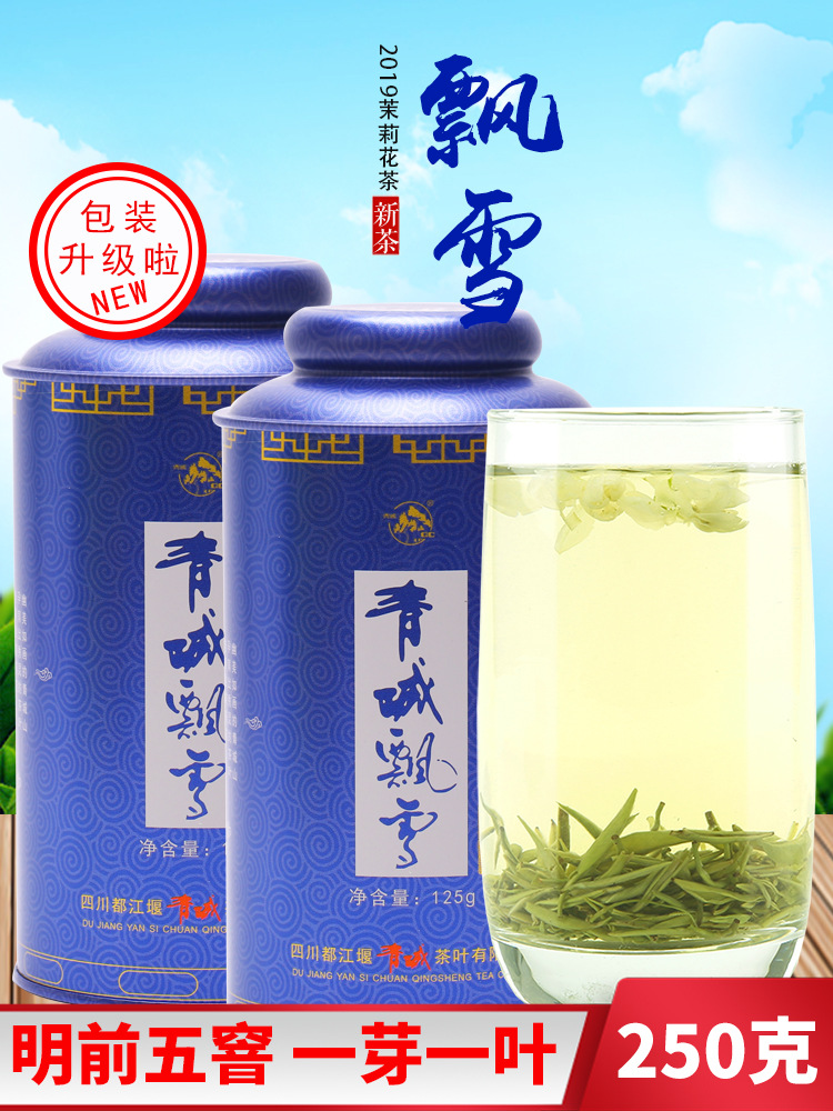 茉莉花茶新茶散装特级浓香型茶叶四川飘雪茉莉绿茶250g礼盒装|ms