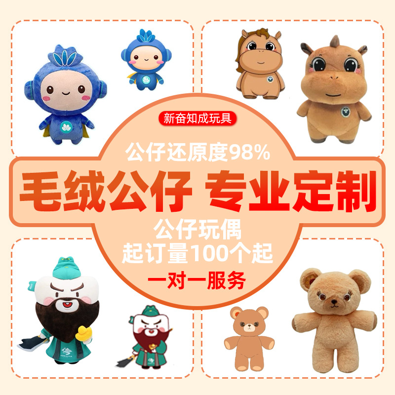 厂家定 制毛绒玩具企业吉祥物卡通公仔玩偶挂件钥匙扣来图来样