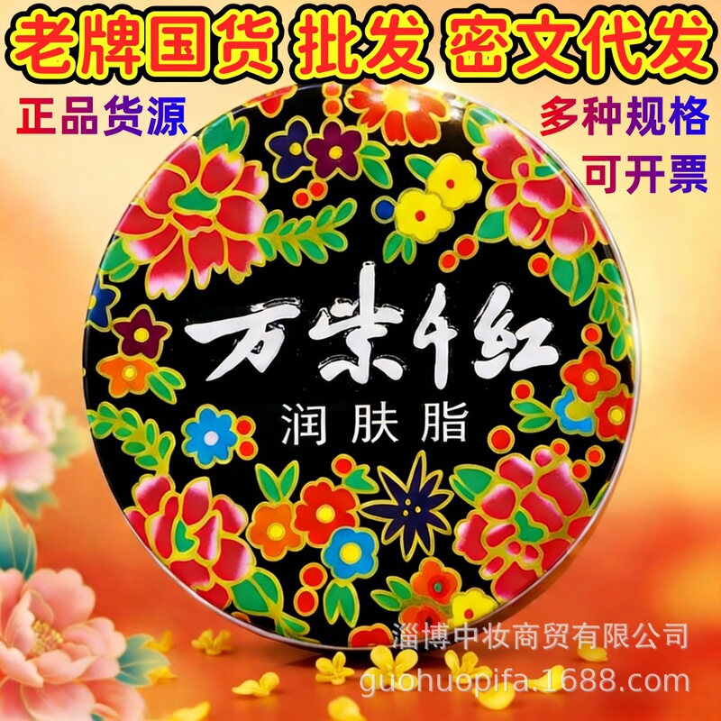 Wanziqianhong Skin Care Ointment 40g Large Tin Box Traditional Chinese Product Gardenia Jasmine Goose Pear Osmanthus Moisturizing