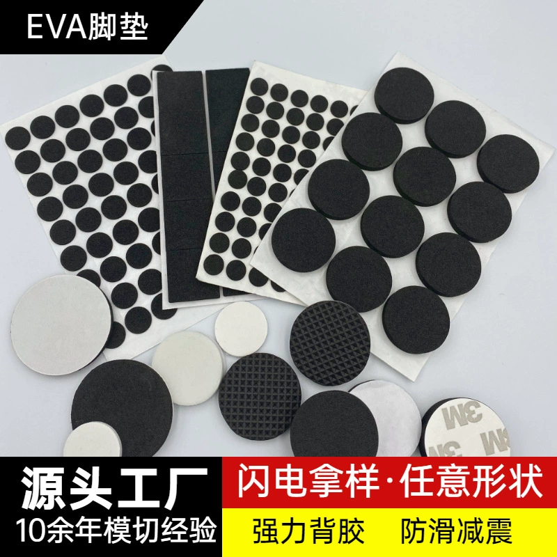 Подушечки для ног из ЭВА, нескользящие подушечки, маленькие круглые подушечки для ног стола и стула, самоклеящаяся сетка, круглые амортизирующие пенопластовые подушечки, высезанные