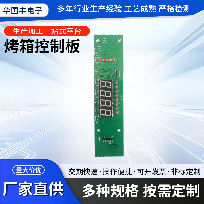 メーカー生産オーブン制御板pcba方案開発ワンチップマイクロコンピュータ開発プログラミングoemブランド加工|undefined