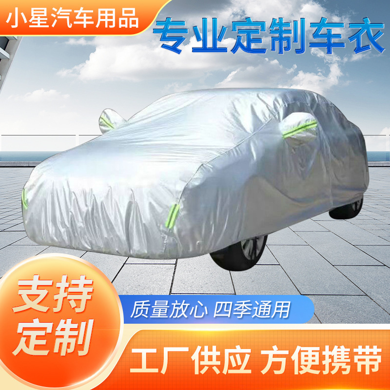 现货批发车衣全罩加厚防晒防雨汽车遮阳罩四季汽车车衣车罩|undefined