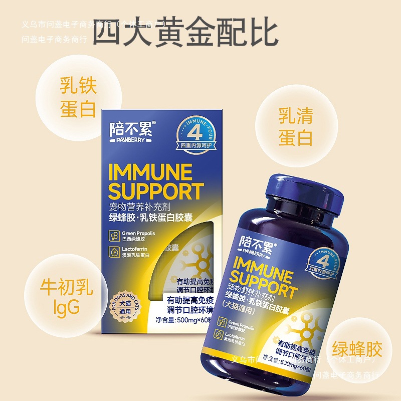 口炎猫缓乳铁蛋白幼犬胶囊强应激免疫猫鼻支抗病毒通用体弱