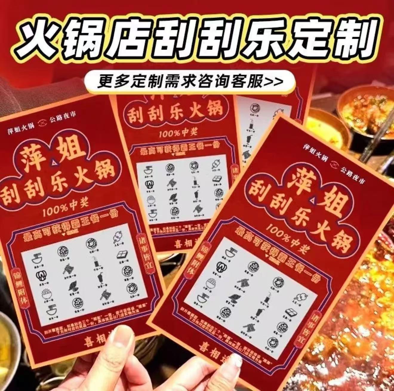 餐饮刮刮卡定制开业活动抽奖券印刷异形刮刮乐抽奖卡设计卡片打印