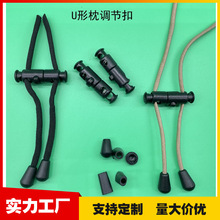 现货供应双按弹簧扣U型枕调节扣优质双按绳扣U形枕卡扣款式齐全