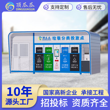 户外垃圾房智能积分兑换小区垃圾收集房社区定点投放站环卫四分类