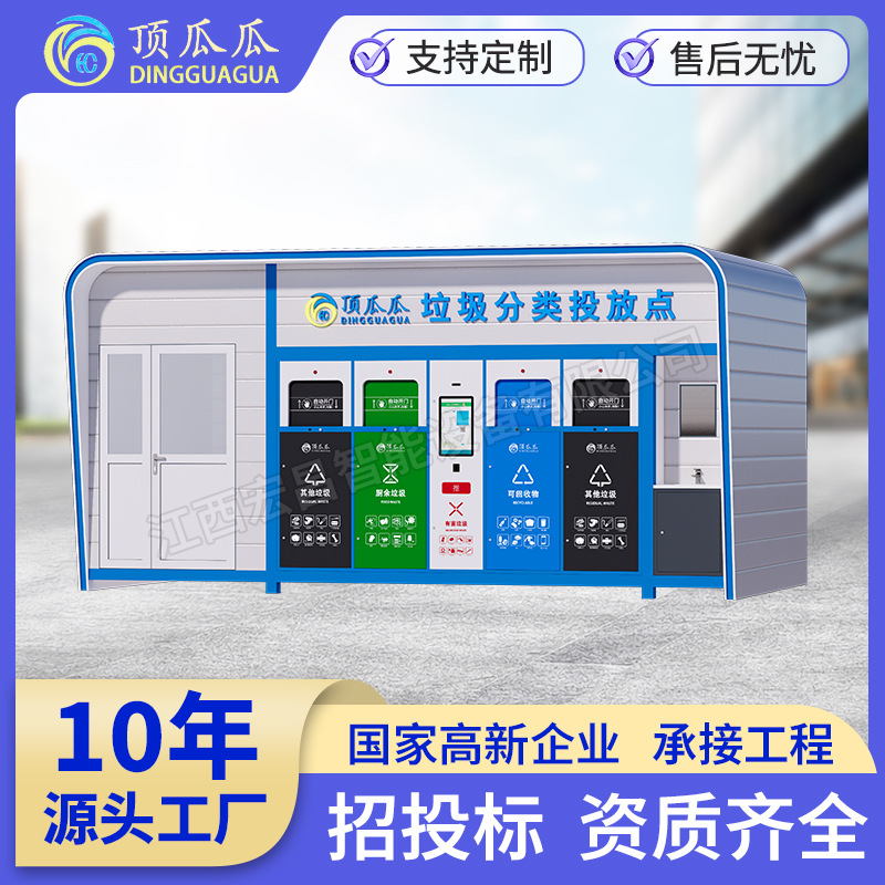 户外垃圾房智能积分兑换小区垃圾收集房社区定点投放站环卫四分类