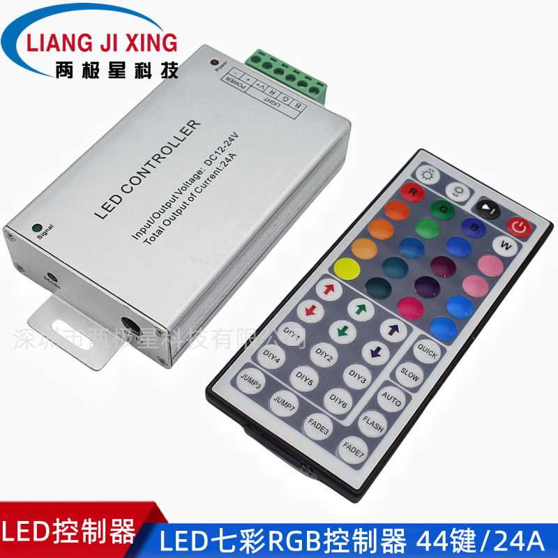 LED灯条12V七彩灯带RGB铝壳控制器12A红外调光器24A遥控器24/44键