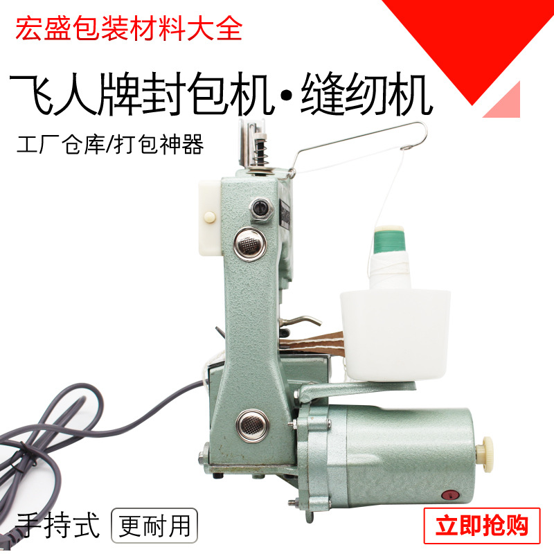 GK9-2手提电动缝包机编织袋蛇皮袋封口机大米袋快递封包机