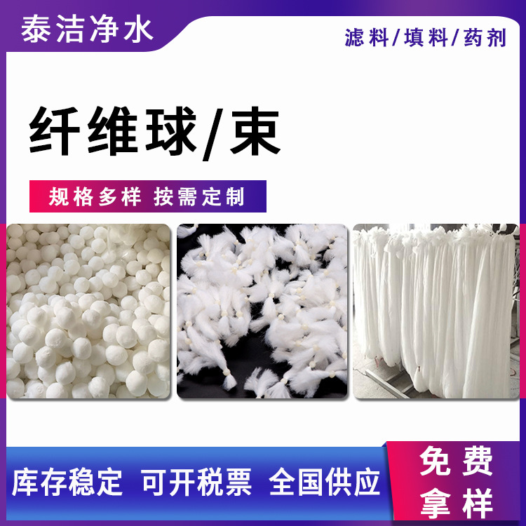 厂家批发 纤维球 普通纤维球 填料纤维球 纯白纤维球