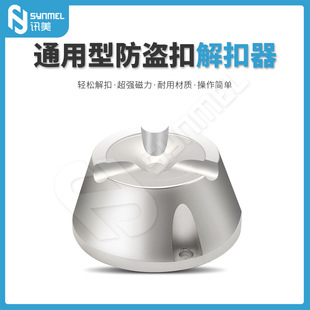 News US EAS Supermarket Clothing Anti-theft Buckle Unlocker Magnetic Buckle Unlocker Iron Suction Stone Nail Pickler Universal