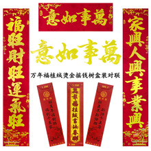2025蛇年万年福摇钱树对联新年春节金边金粉植绒对联烫金大门对联