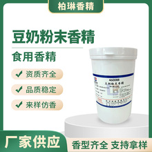 豆奶粉末香精食品级耐高温饮料豆制品增香专用豆奶味食用香精