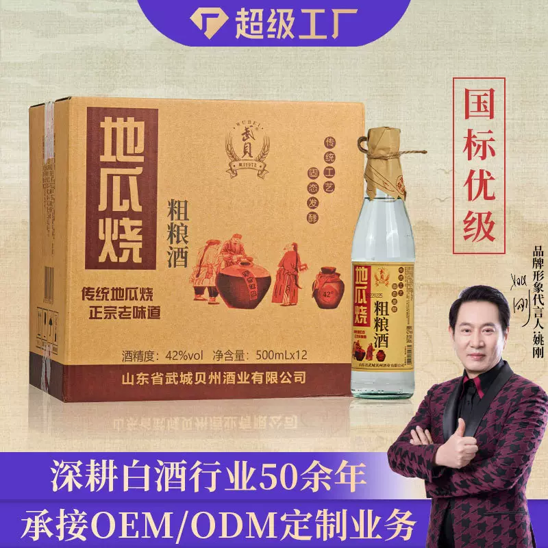 地瓜烧白酒42度酿造传统老工艺粗粮酒浓香型白酒整箱定制贴牌