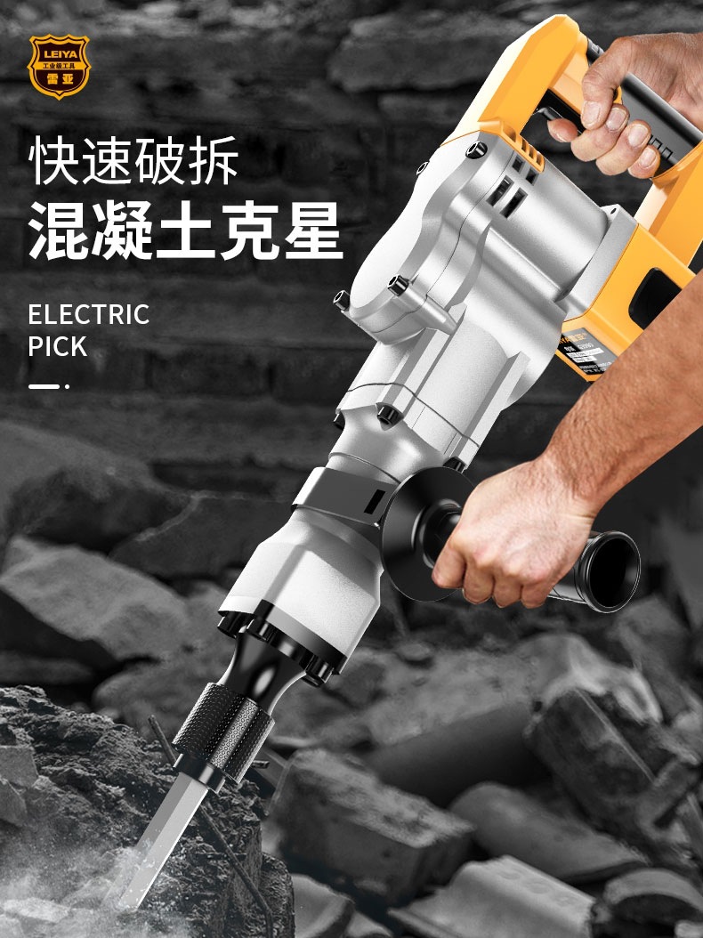 雷亚电镐工业级大功率单用拆混凝土大型专业重型工程电 锤搞