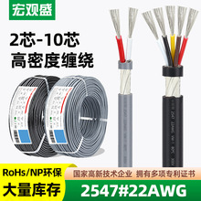 宏观盛批发2547屏蔽线22awg电竞控制线2 3 4 5 6 7 8 9 10C音频线