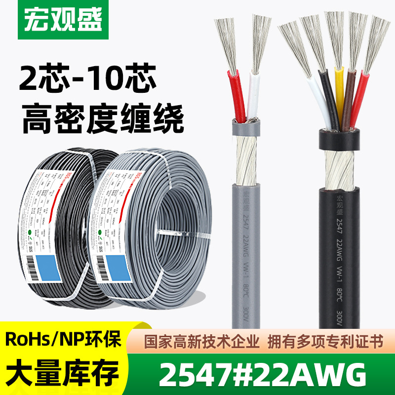 宏观盛批发2547屏蔽线22awg电竞控制线2 3 4 5 6 7 8 9 10C音频线