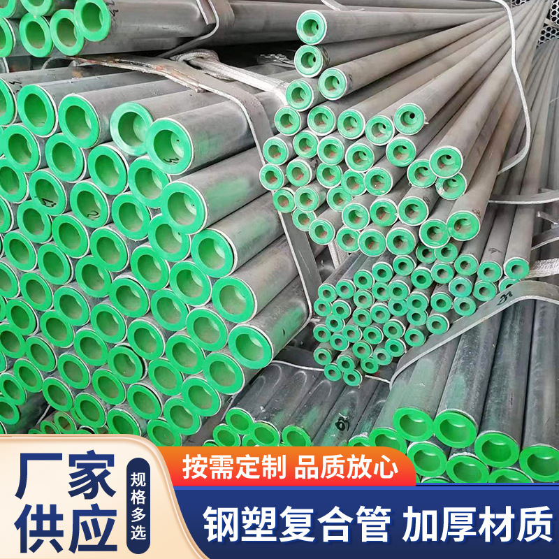 苏州厂家衬塑管Q195 Q235钢塑复合管镀锌衬塑复合管冷水热水钢管