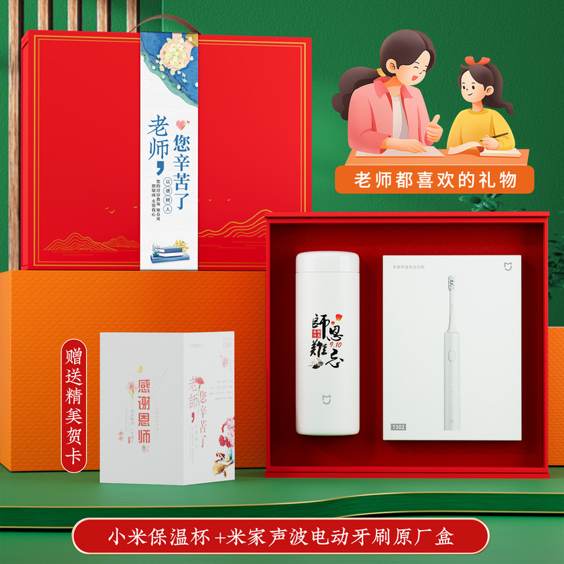 伴手礼商务教师节送老师纪念品实用公司活动小米保温杯套装定制|undefined